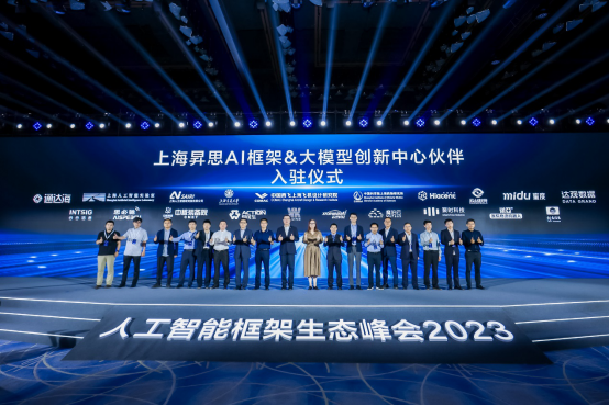 18家AI头部企业、高校与科研机构联合发布首个AI框架生态倡议