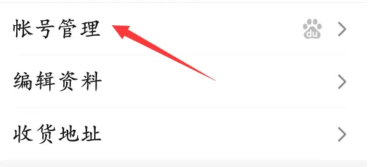 百度浏览器如何解除实名认证
