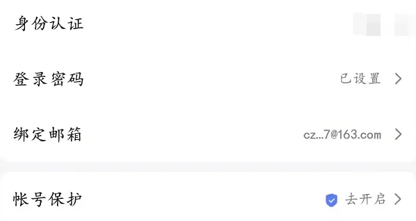 百度浏览器如何解除实名认证