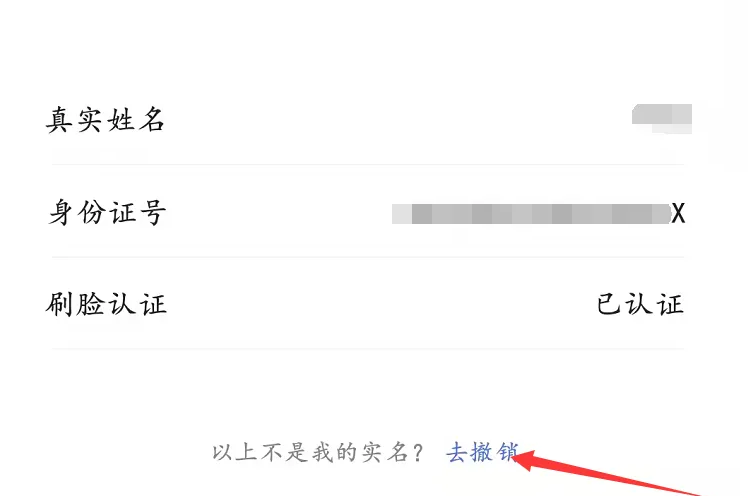 百度浏览器如何解除实名认证