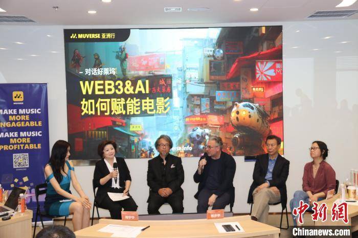 聚焦改变与坚持 Web3和AI重塑电影产业高峰对话举行
