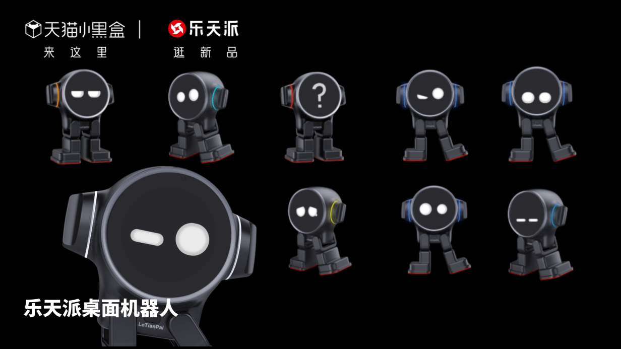 改变桌面生活的新物种 乐天派桌面机器人618天猫首发