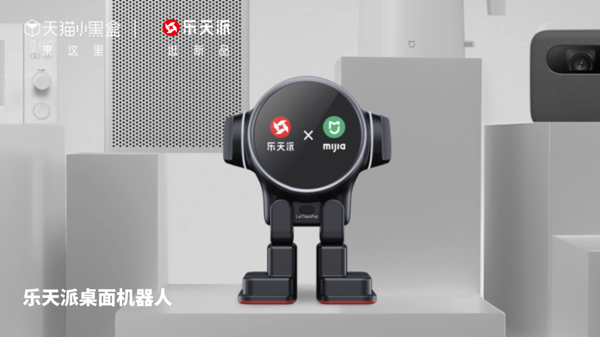 改变桌面生活的新物种 乐天派桌面机器人618天猫首发