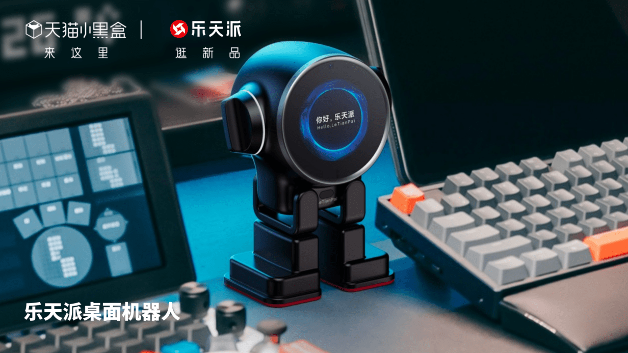 改变桌面生活的新物种 乐天派桌面机器人618天猫首发