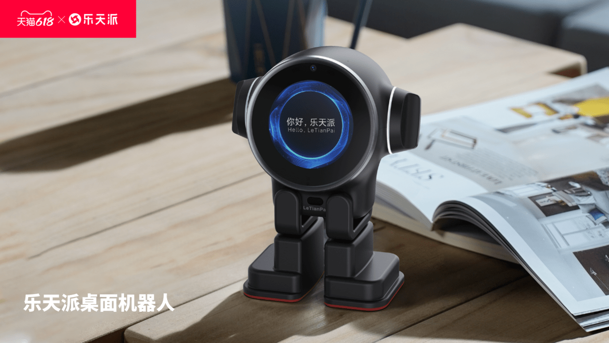 改变桌面生活的新物种 乐天派桌面机器人618天猫首发