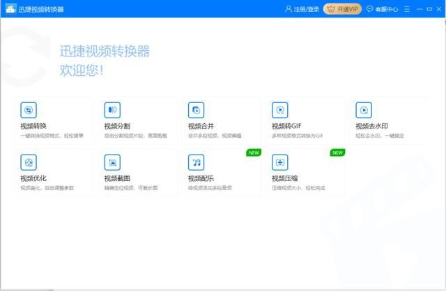 迅捷视频转换器怎么去除水印 迅捷视频转换器怎么去除水印