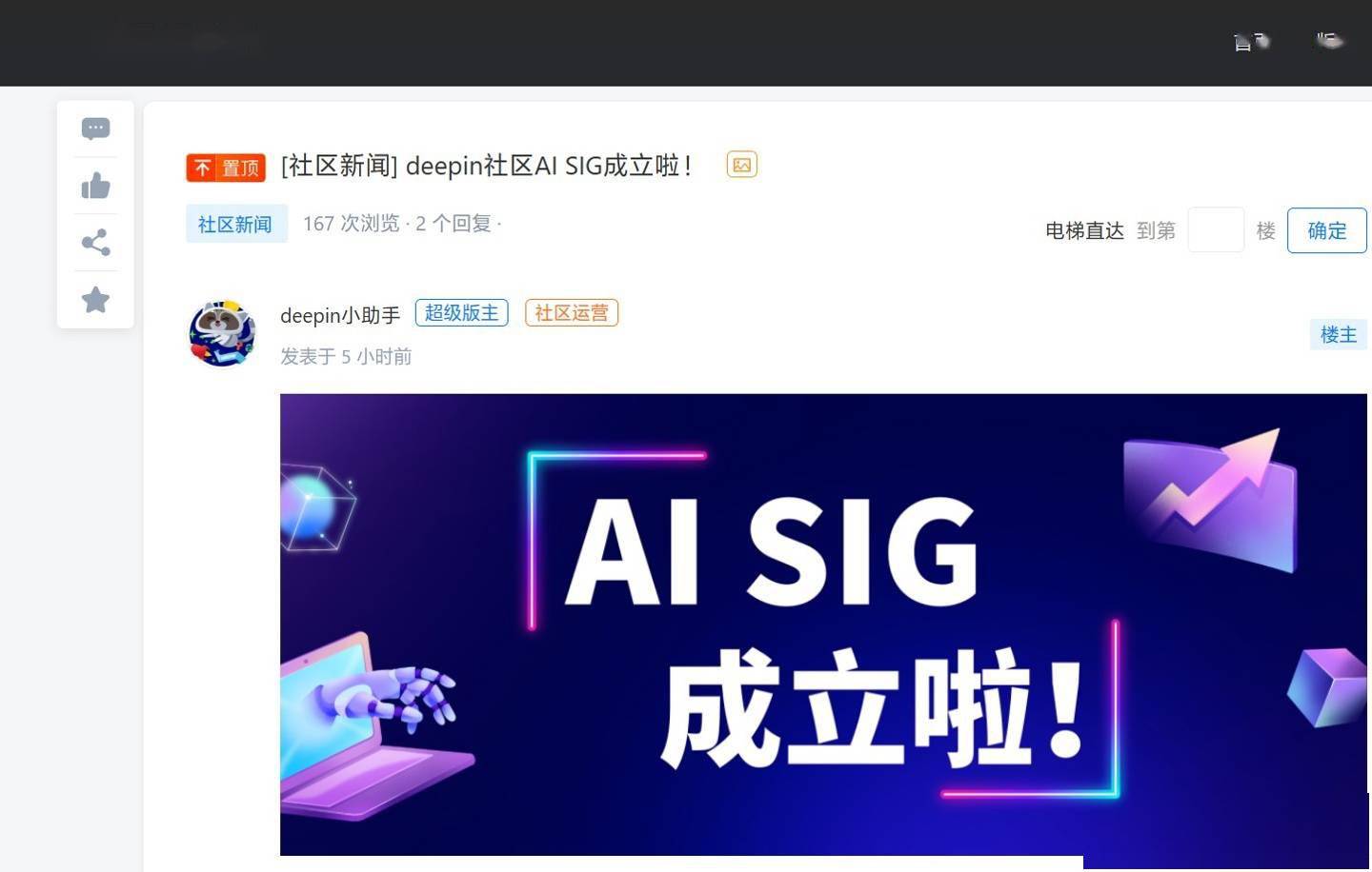 统信深度deepin成立 AI SIG 社区，共同提升 Linux 下 AI 体验