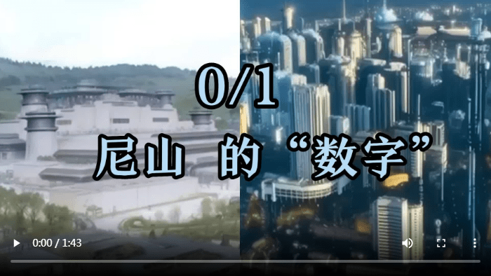 当孔子遇见AI|尼山的“数字”