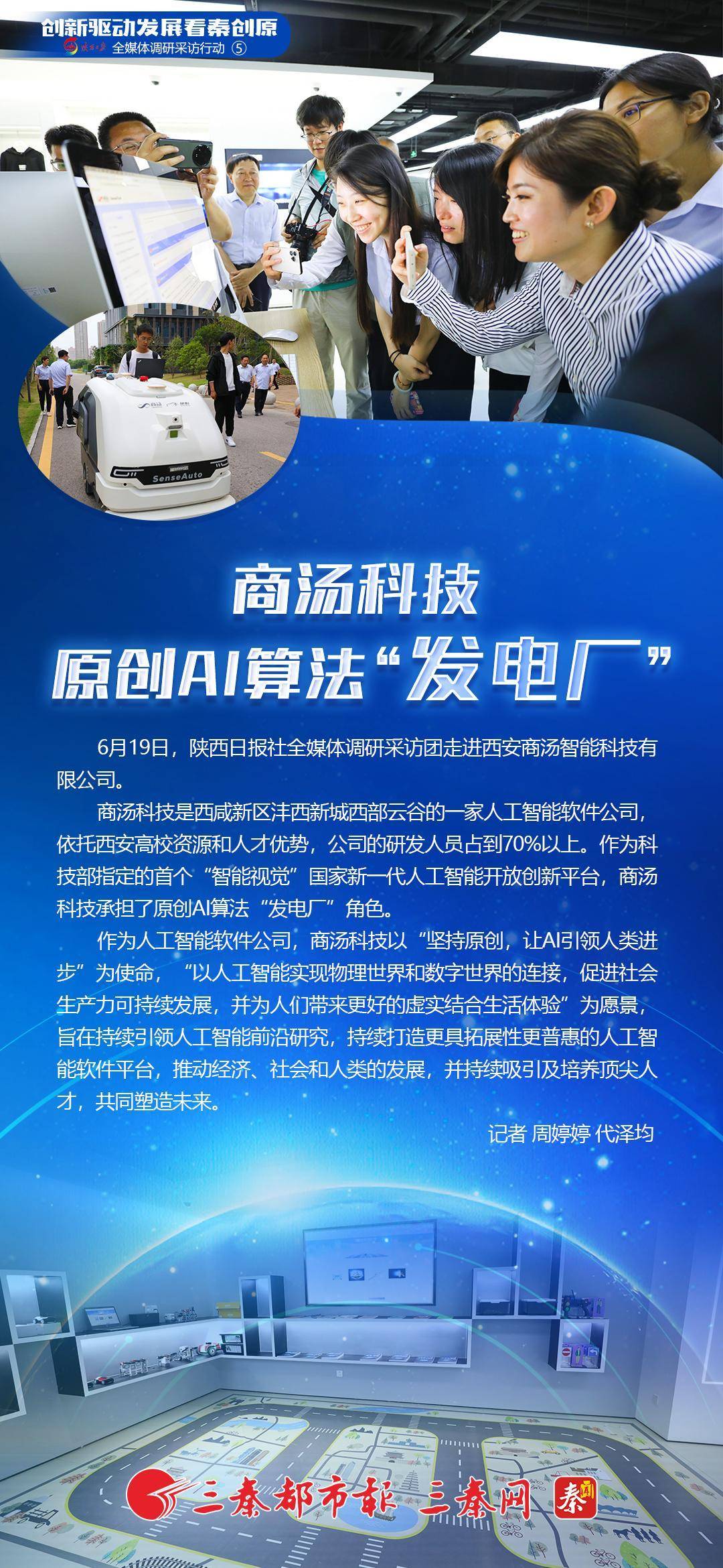 全媒封面丨⑤商汤科技:原创AI算法“发电厂”