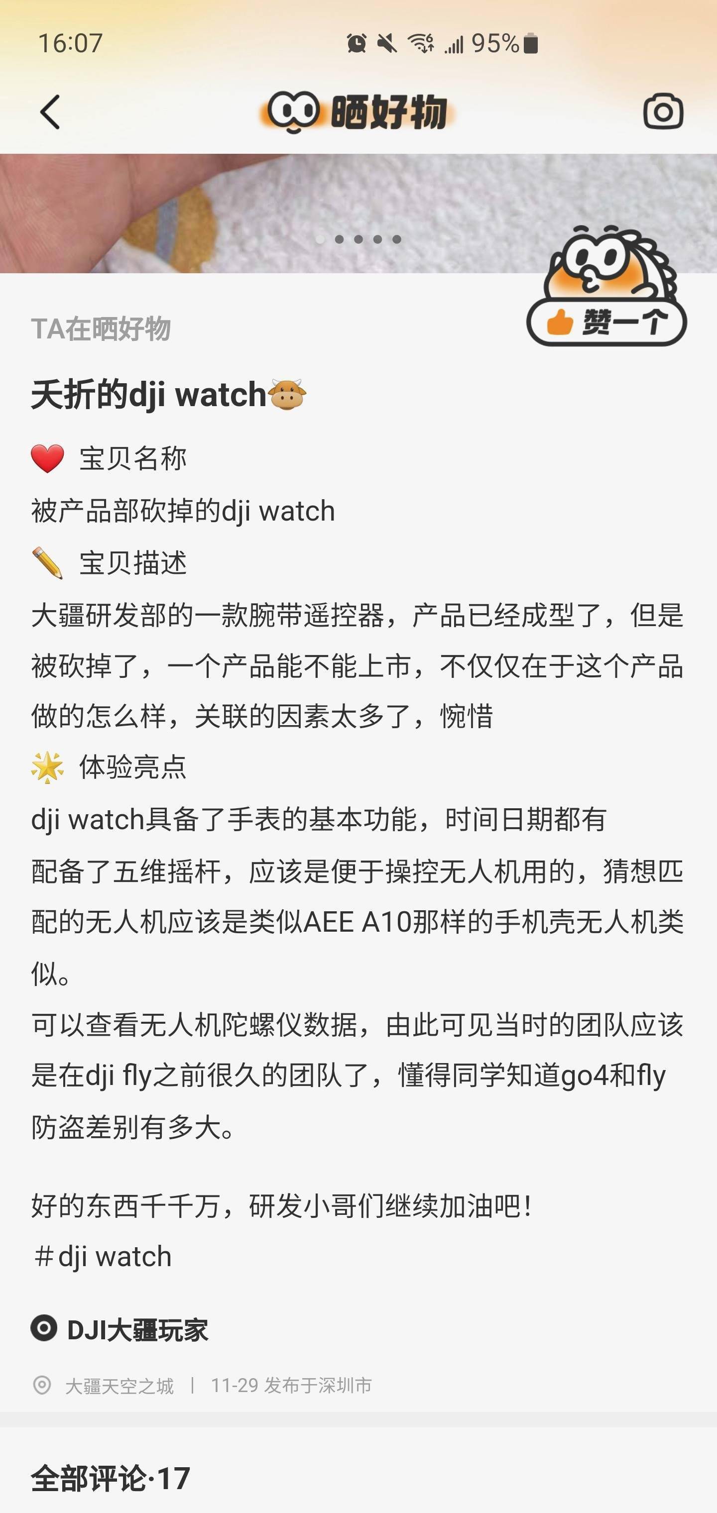 被砍的大疆DJI Watch智能手表原型机曝光，据称可体感控制无人机