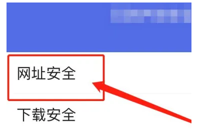 百度浏览器安全警告怎么继续访问