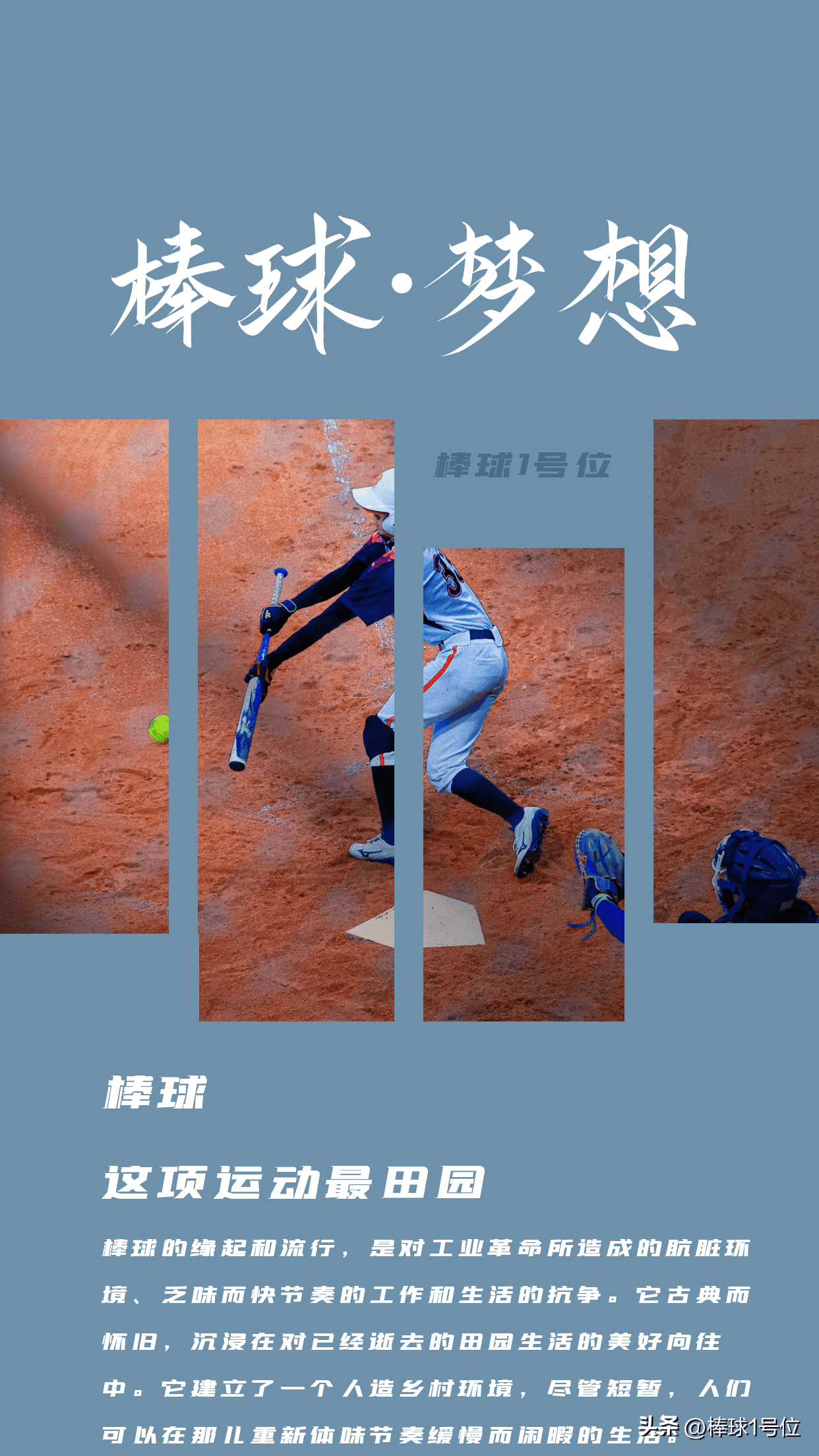 AI在棒球联盟赛运用·棒球1号位