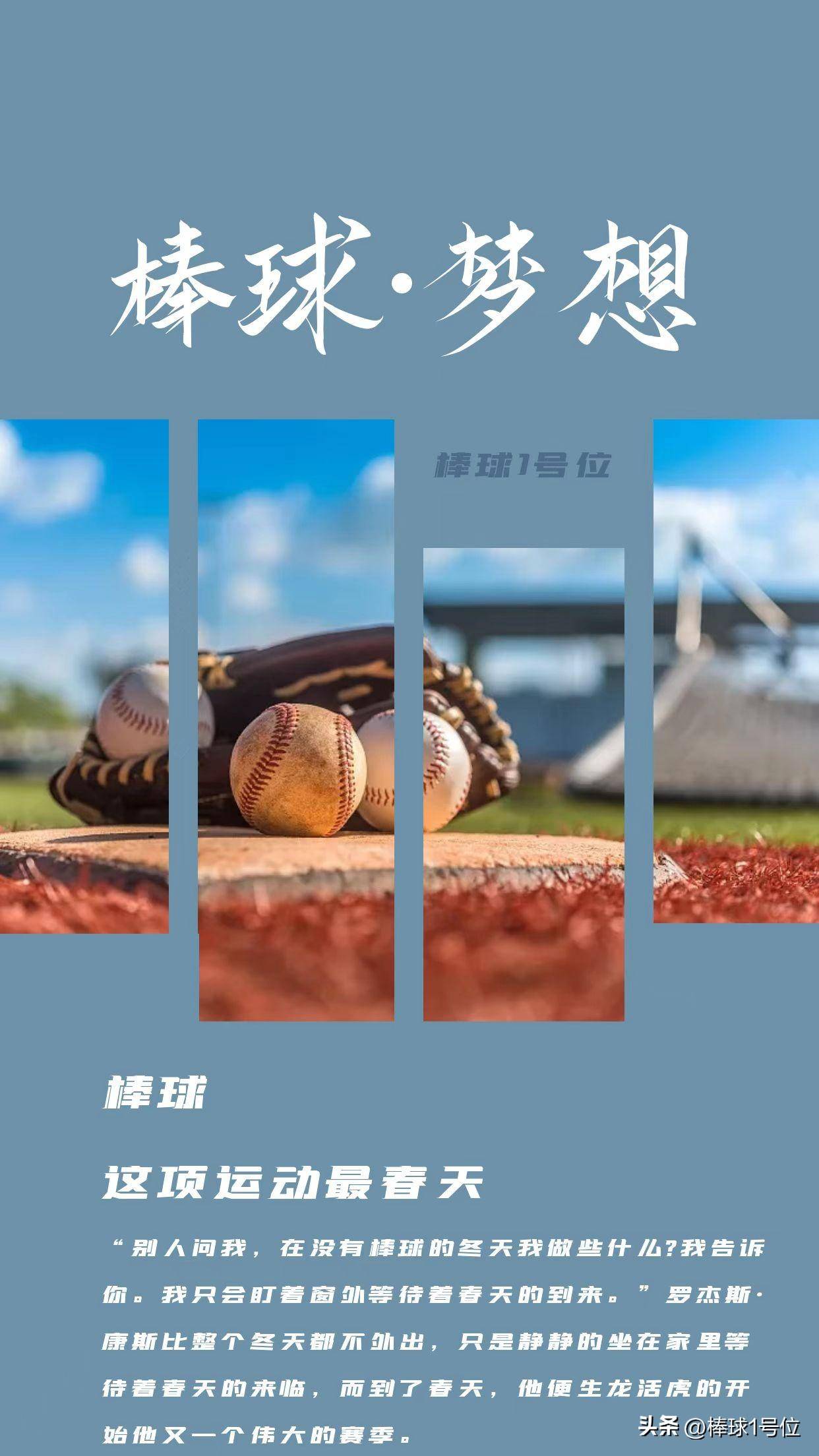 AI在棒球联盟赛运用·棒球1号位