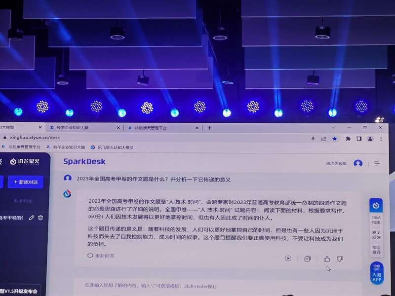 讯飞星火大模型实现升级 助力通用人工智能人才培养