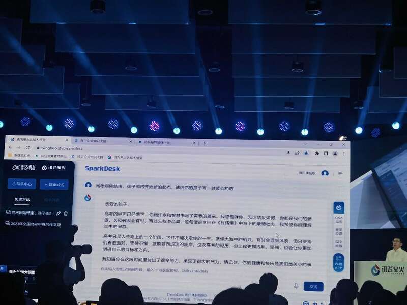 讯飞星火大模型实现升级 助力通用人工智能人才培养