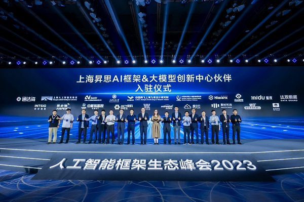 凝聚众智突破人工智能技术高地，上海昇思 AI 框架&大模型创新中心正式启动