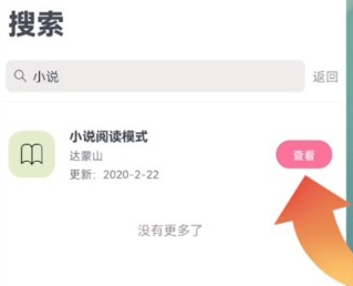 via浏览器怎么开启小说模式 via浏览器怎么开启小说模式