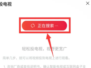 搜狐视频怎么投屏到电视上 搜狐视频怎么投屏到电视上