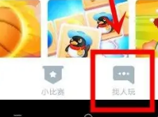 QQ游戏大厅怎么加好友