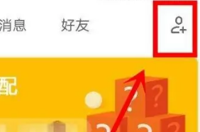 QQ游戏大厅怎么加好友