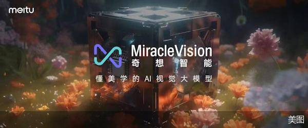 上新7款产品,美图继续“蹭”AI