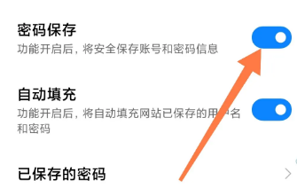 星尘浏览器怎么保存密码 星尘浏览器怎么保存密码