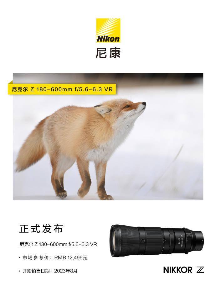 尼康尼克尔 Z 180-600mm f/5.6-6.3 VR 镜头发布,12499 元