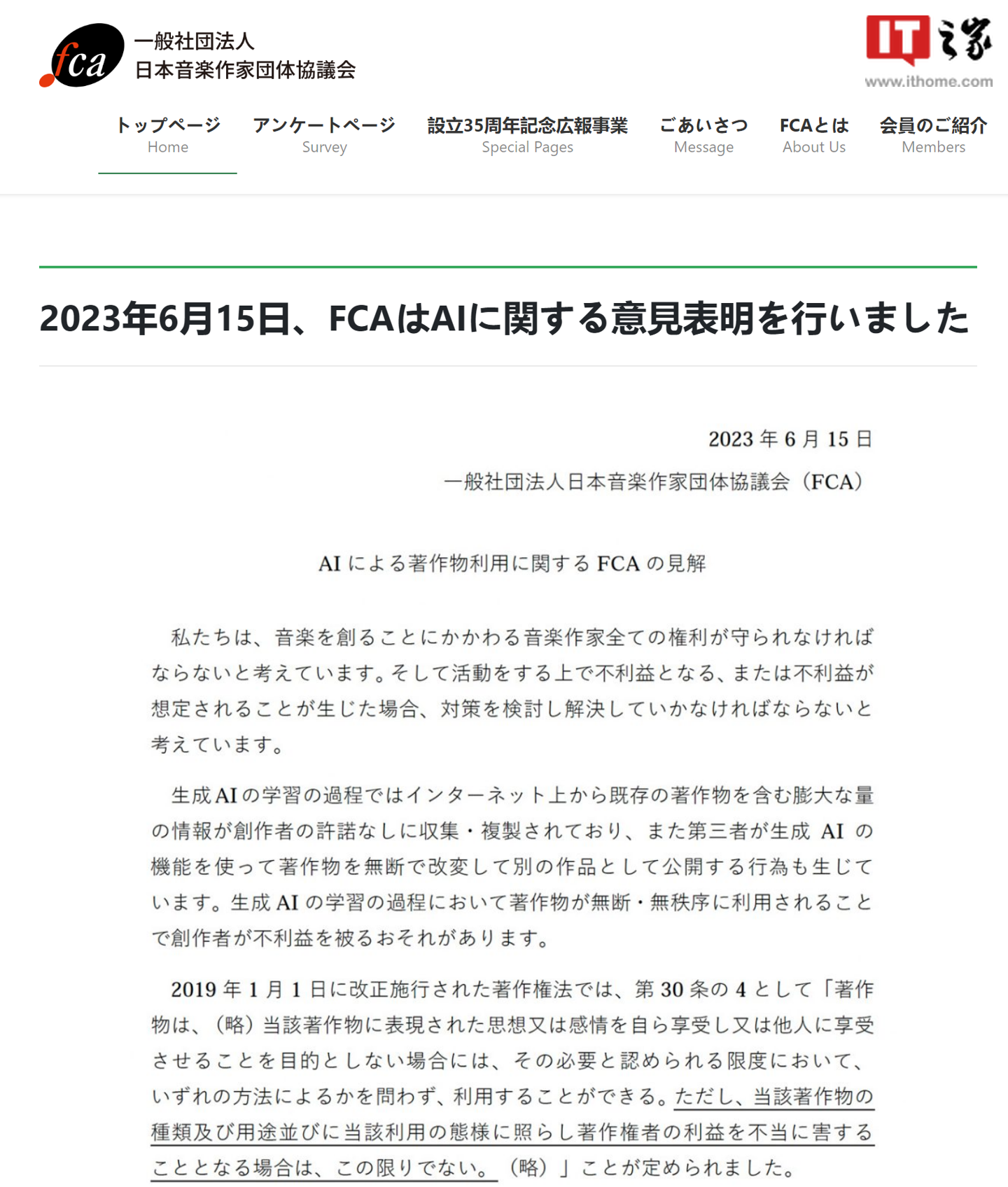 日本音乐作家团体联合会发表声明，要求政府立即组织 AI 监管讨论并邀请创作者参与