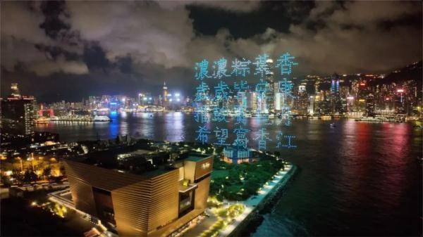 “紫荆花之夜”端午大型无人机灯光秀活动在港举行