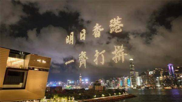 “紫荆花之夜”端午大型无人机灯光秀活动在港举行