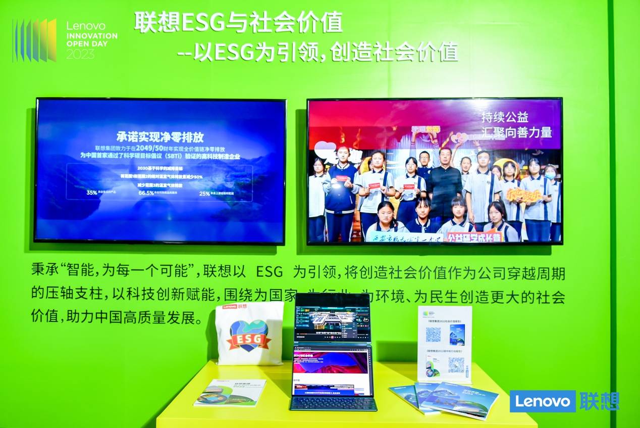 联想创新开放日：计算引领+AI赋能，联想超十项绿色技术重磅亮相