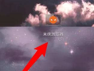 米侠浏览器怎么开启智能预读功能