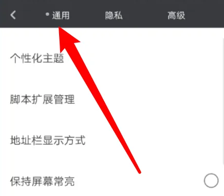 米侠浏览器怎么开启智能预读功能