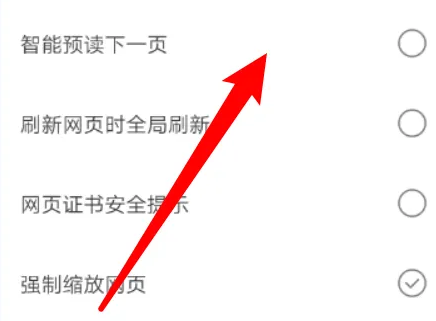 米侠浏览器怎么开启智能预读功能