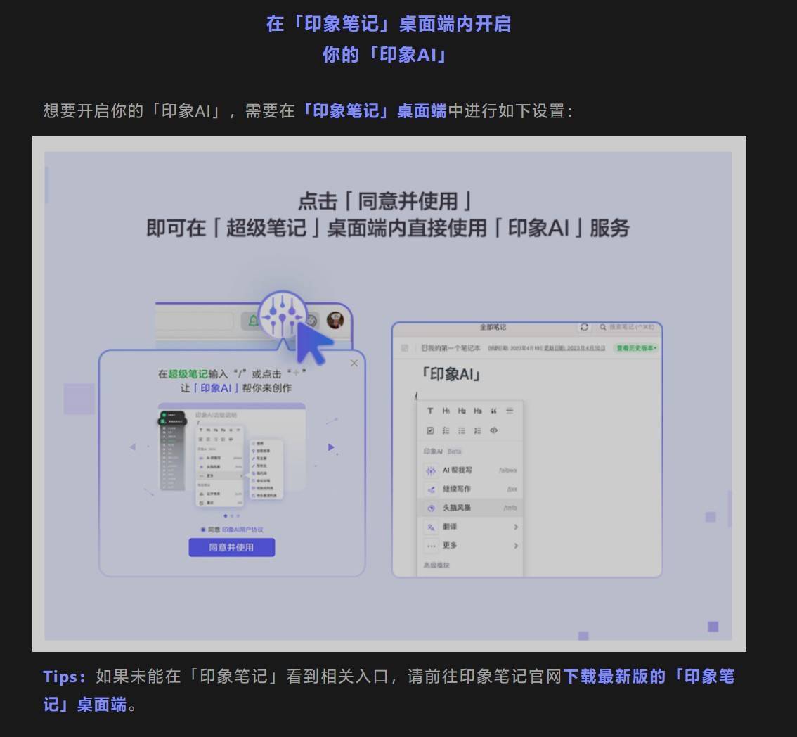 印象笔记开放旗下“印象 AI”，可一键生成思维导图、写文章等