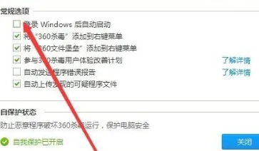 360杀毒如何关闭开机自启动 360杀毒如何关闭开机自启动