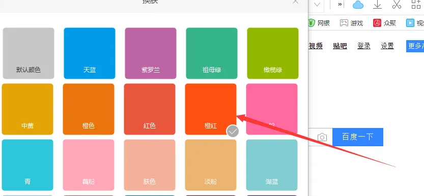 小白浏览器怎么更换皮肤