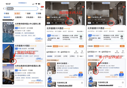 酒店VR实景漫游体验上线，众趣科技&携程共建酒店3D数字化营销服务体系