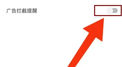欧朋浏览器怎么关闭广告拦截提醒 欧朋浏览器怎么关闭广告拦截提醒