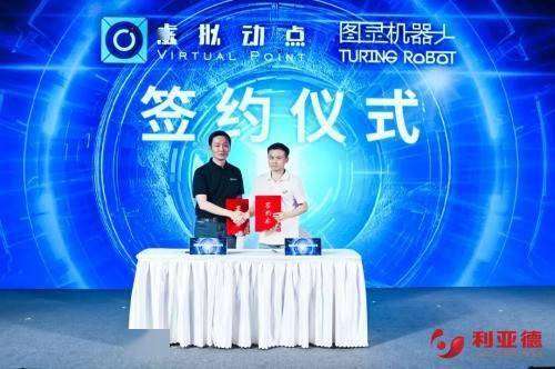 利亚德加码AI战略,与光年无限图灵机器人全面开展AI研发业务合作