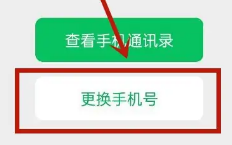 苏打办公怎么解除绑定手机