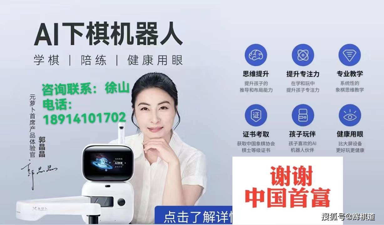 倒计时1天!元萝卜围棋机器人新品发布会6月14日举行