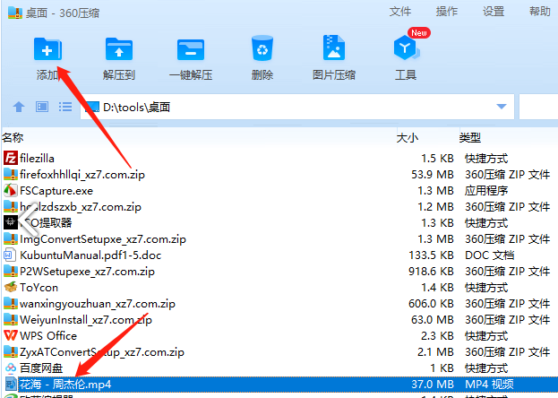 360压缩如何压缩视频大小 360压缩如何压缩视频大小
