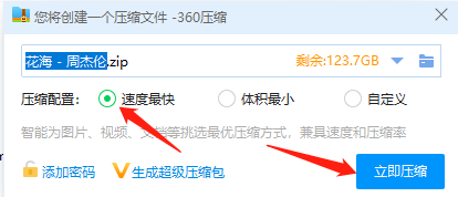 360压缩如何压缩视频大小 360压缩如何压缩视频大小