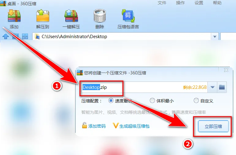 360压缩怎么合并压缩包