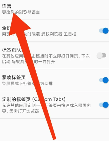 蚂蚁浏览器怎么设定语言 蚂蚁浏览器怎么设定语言