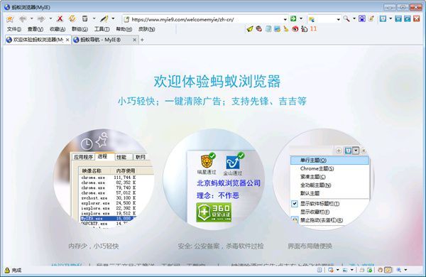 蚂蚁浏览器怎么设定语言