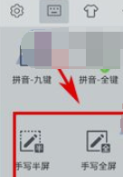 手心输入法怎么用手写 手心输入法怎么用手写