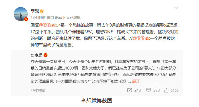 L7首次日销量超1000辆，创历史新高