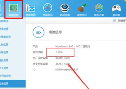 鲁大师如何检测电池损耗